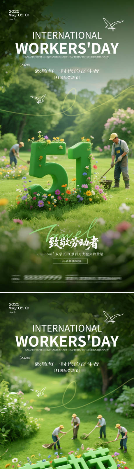 源文件下载【五一劳动节创意海报】编号：13080030278722647