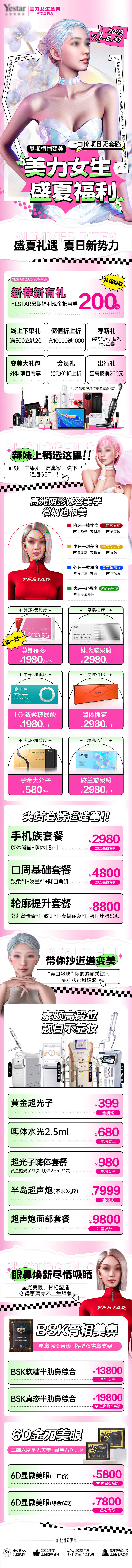 源文件下载【医美盛夏福利活动详情页】编号：24420030098426155