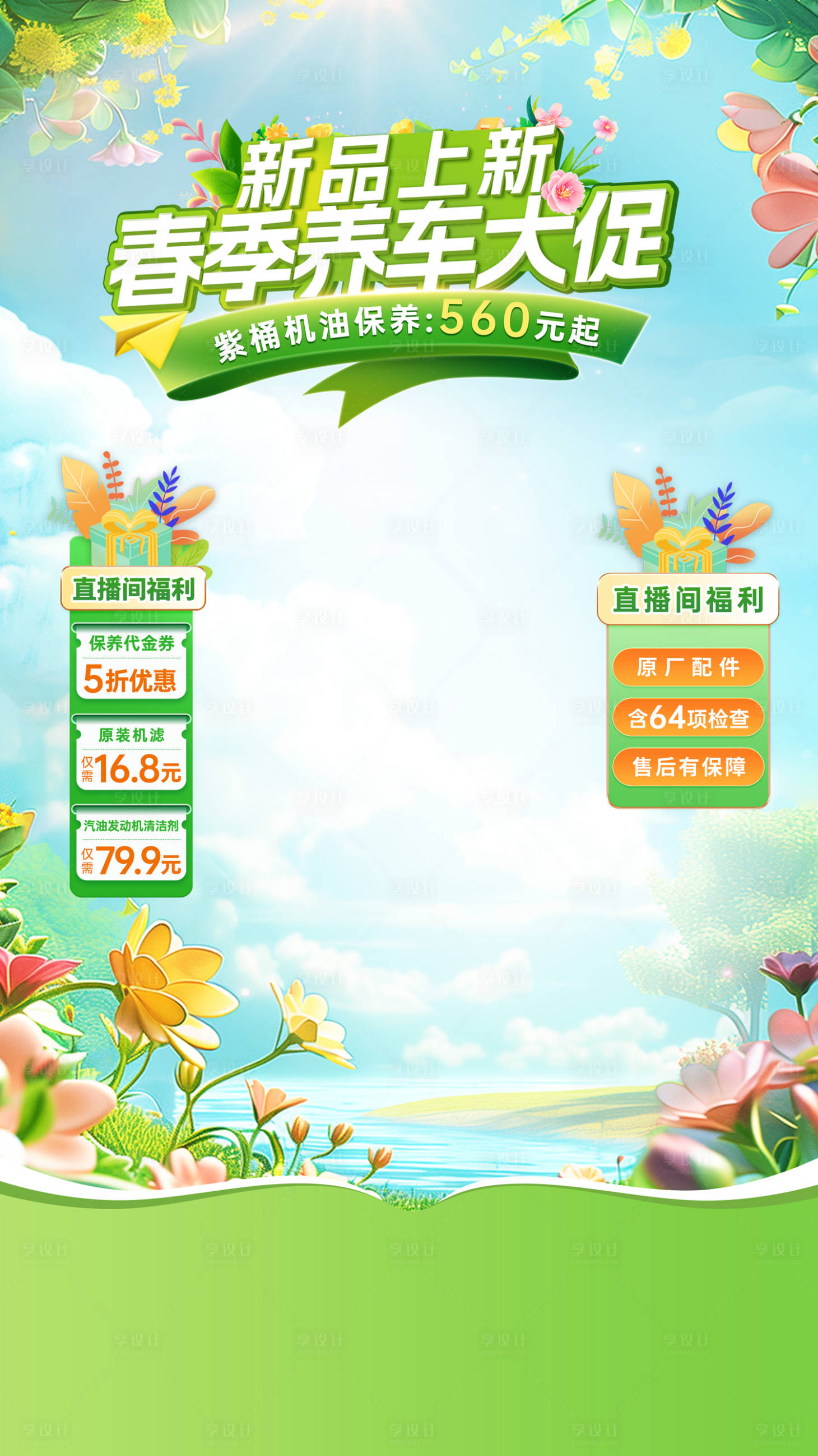 源文件下载【享设计】搜索编号：70570029996431078【直播贴片 】