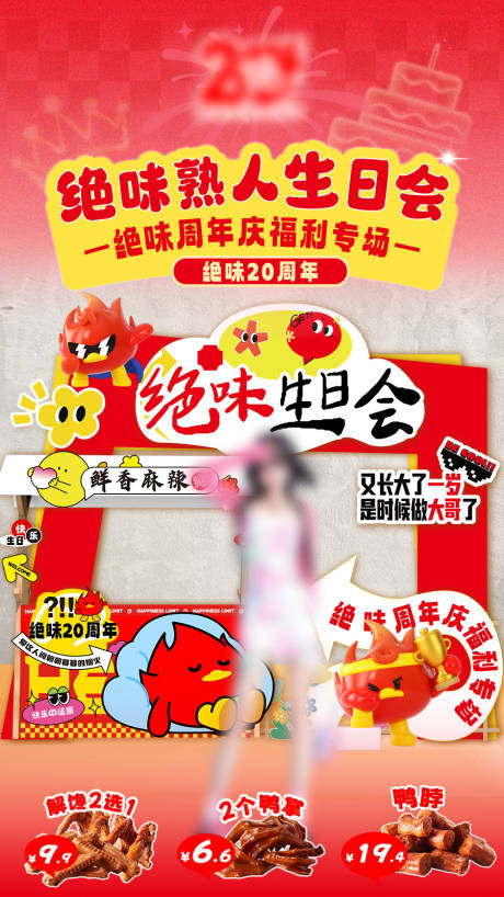 源文件下载【卤味生日周年庆banner】编号：66230030335444496
