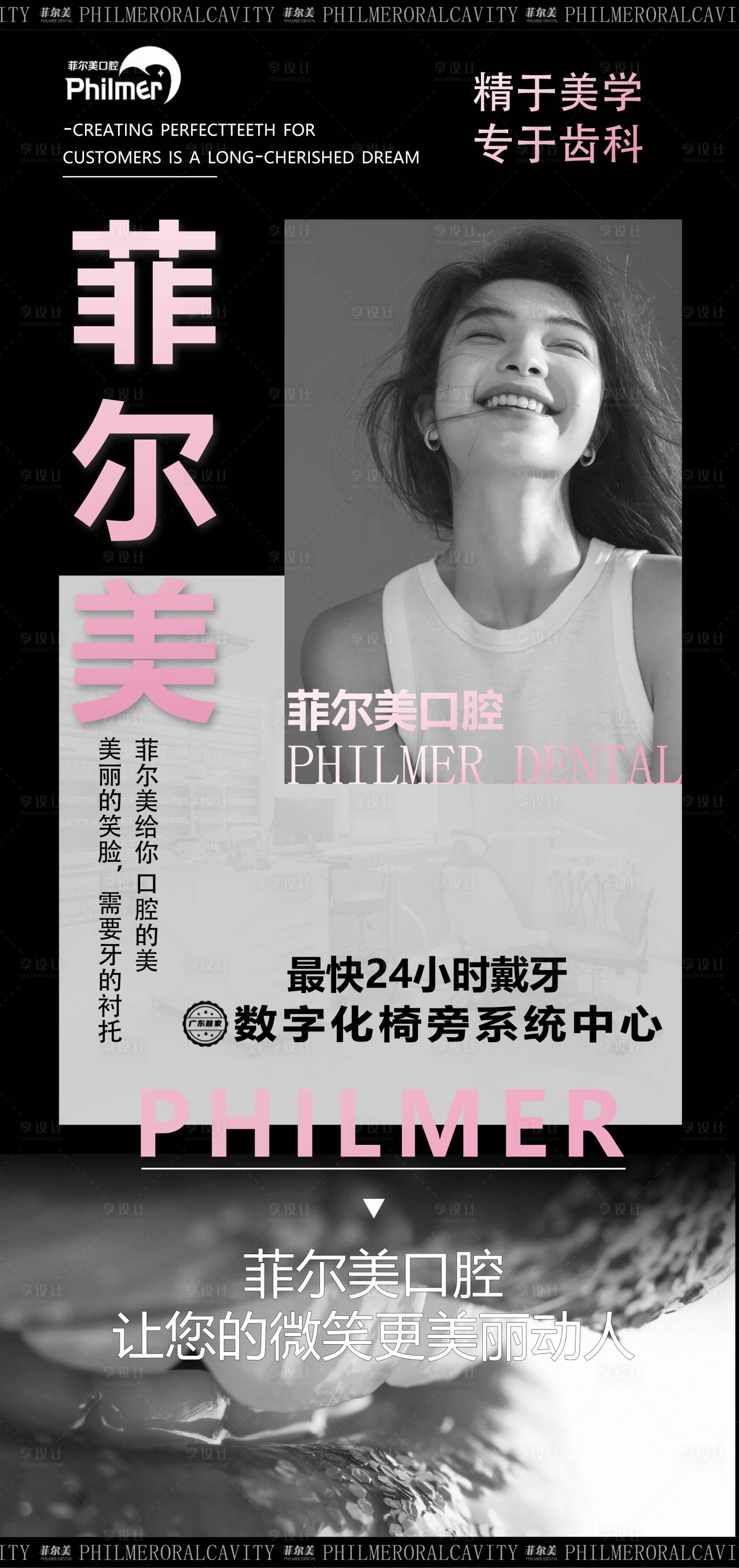 源文件下載【享設計】搜索編號：91820030391357156【菲爾美口腔海報】