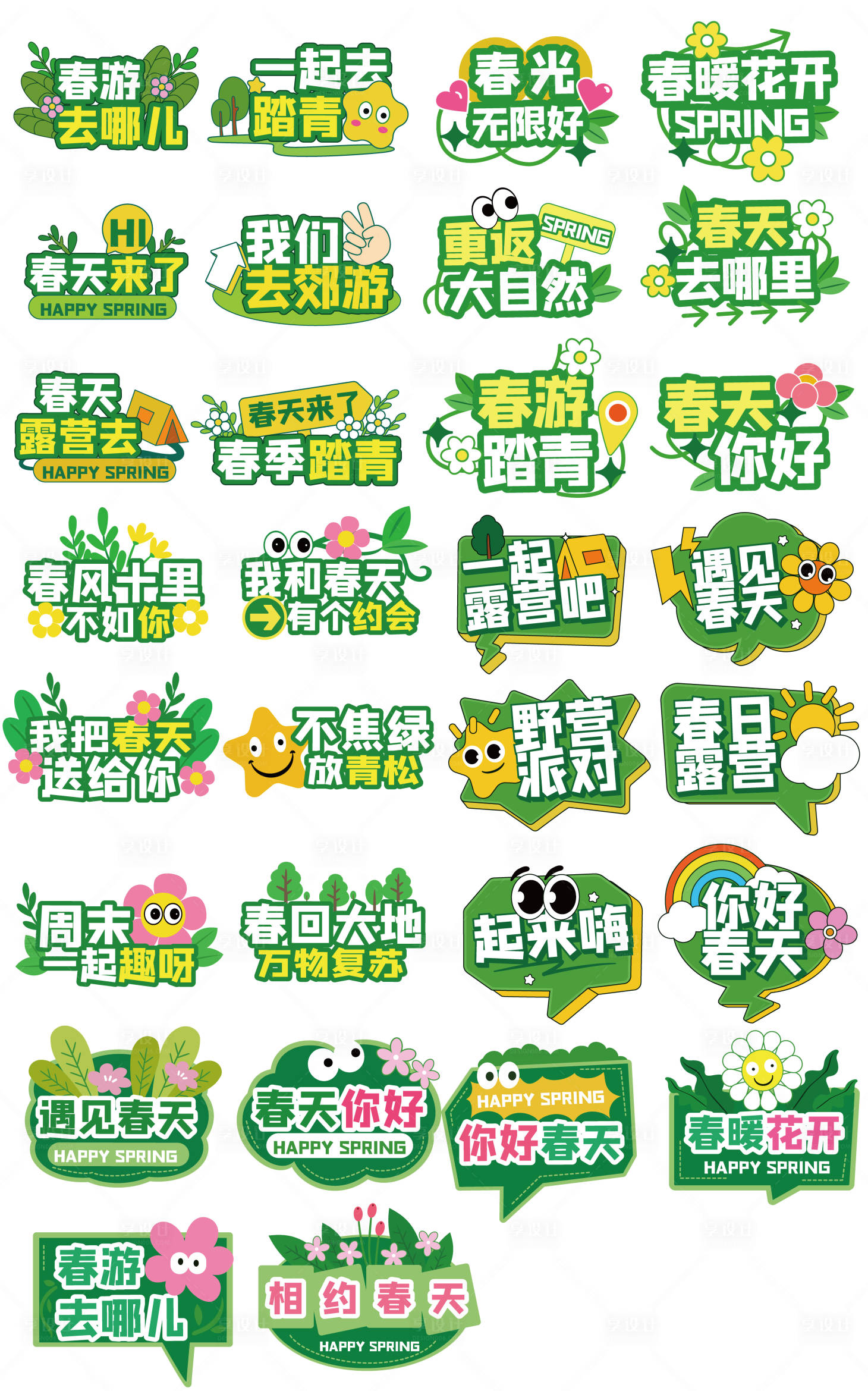 源文件下載【春天出游踏青手舉牌】編號：65010030193178290