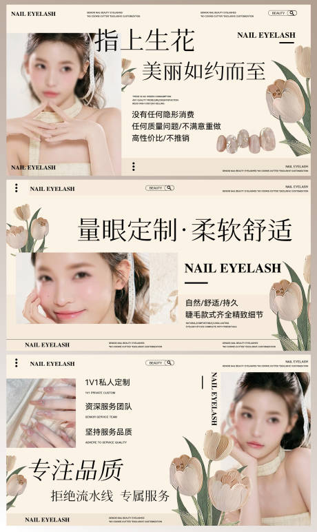 源文件下載【美甲美睫輪播圖banner】編號：52360030046032748