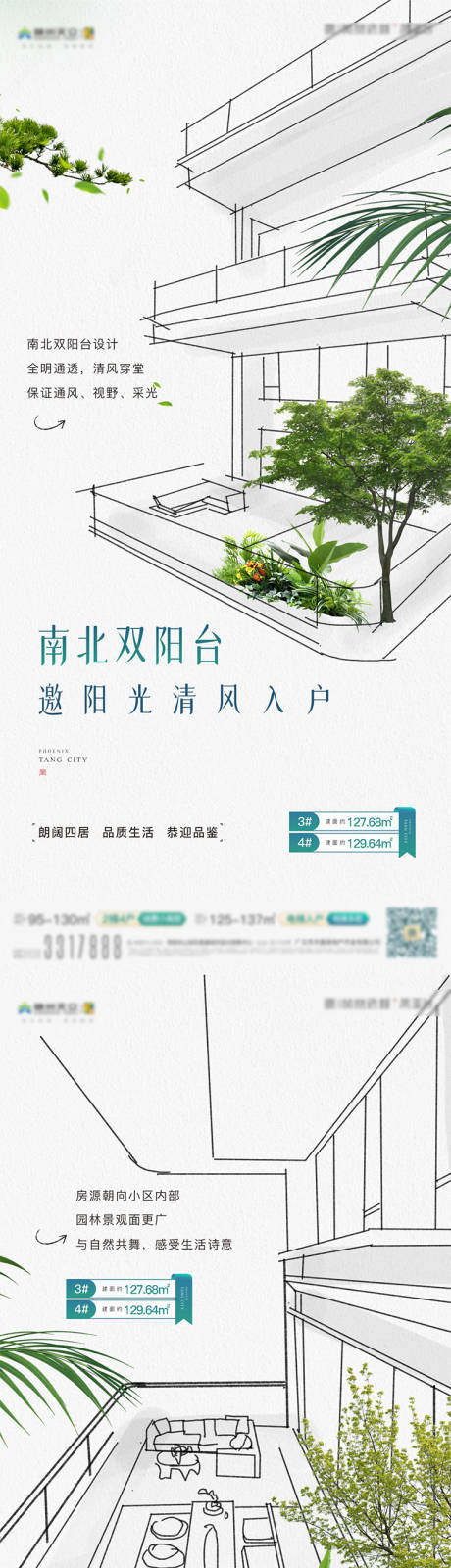 源文件下载【新中式产品海报】编号：77270029983194561