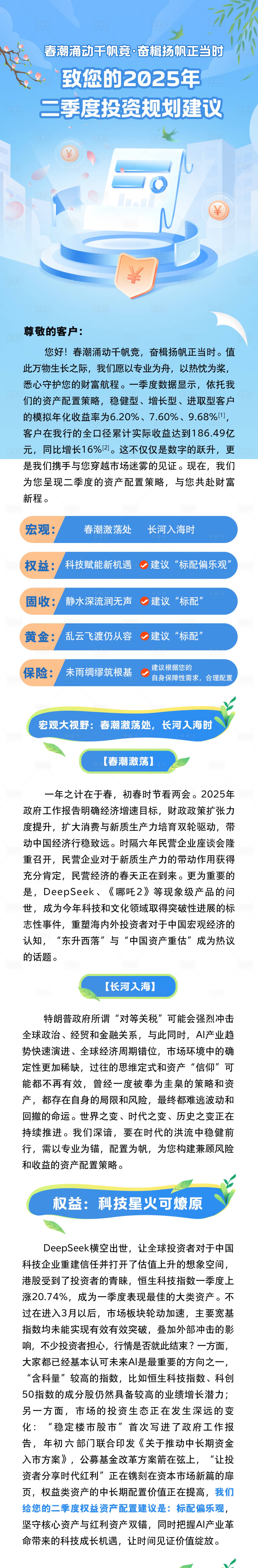 源文件下載【享設(shè)計(jì)】搜索編號(hào)：80580030029919767【春日投資插畫長(zhǎng)圖】