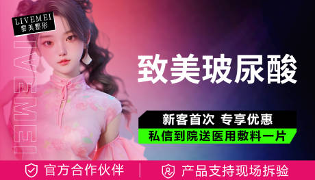 源文件下载【医美玻尿酸促销海报】编号：30770030430887438