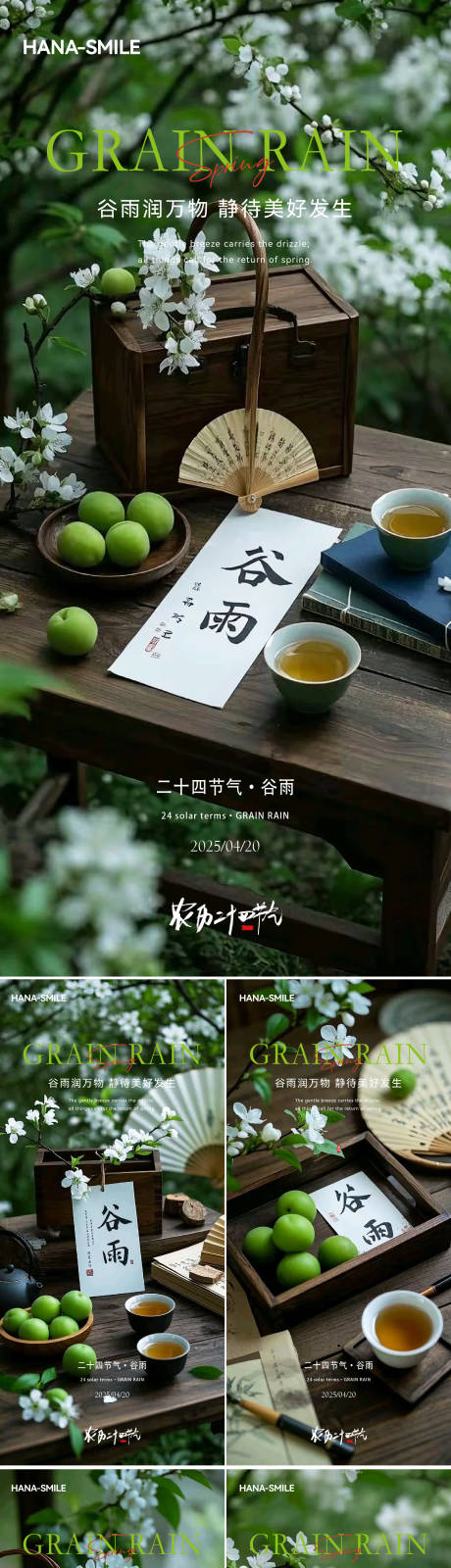 源文件下载【谷雨美图系列海报】编号：39700030252475829