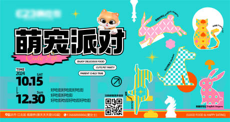 源文件下载【萌宠派对活动展板】编号：36090030000129518