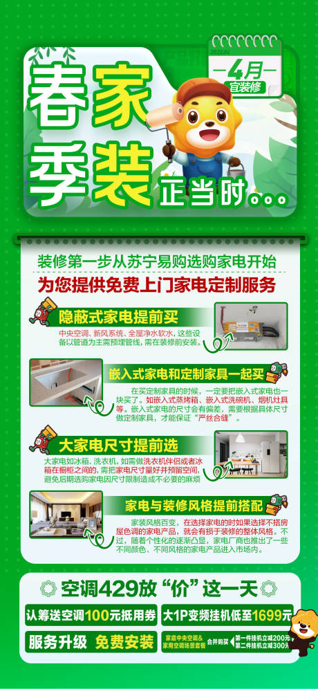 源文件下載【享設計】搜索編號：93060029905823556【春季家裝流程卡通海報】