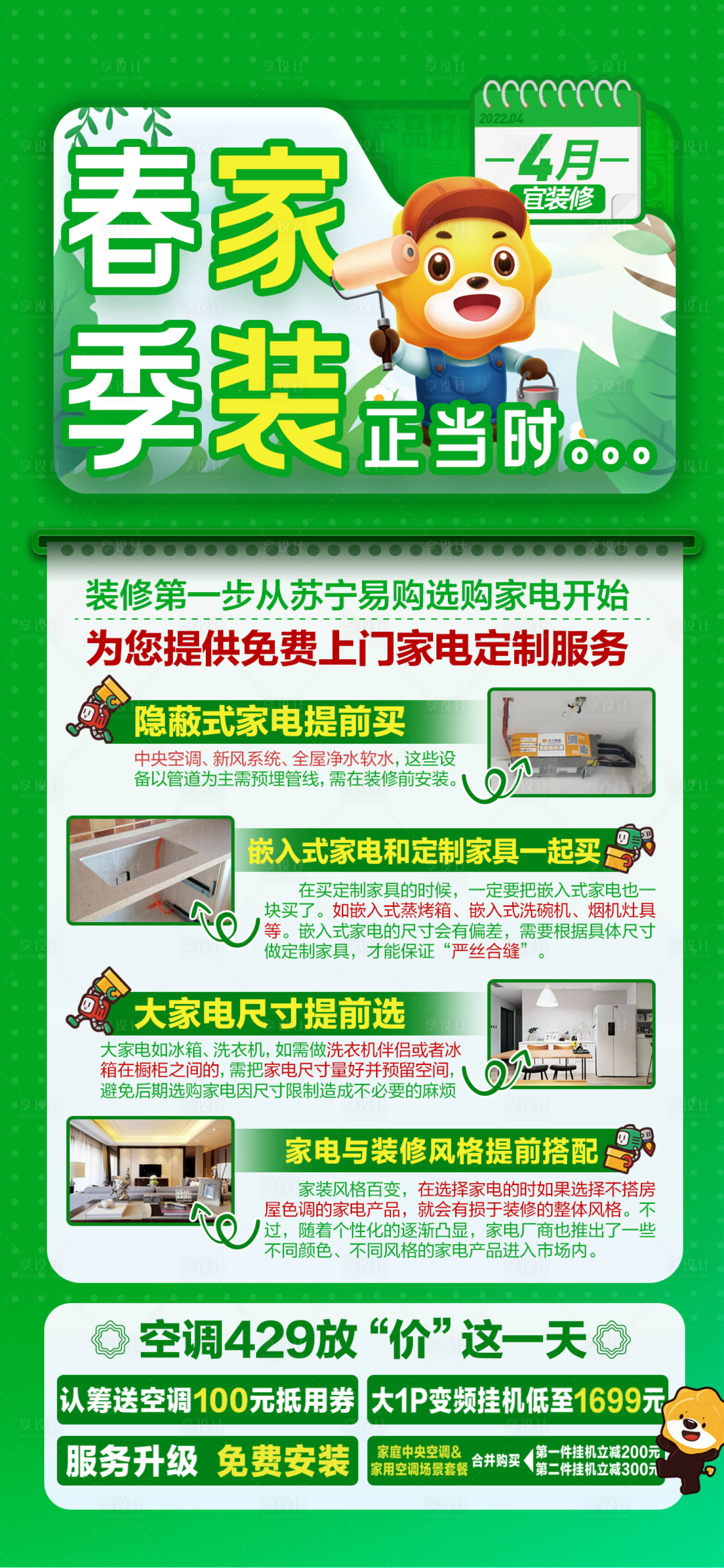 源文件下載【享設(shè)計(jì)】搜索編號(hào)：93060029905823556【春季家裝流程卡通海報(bào)】
