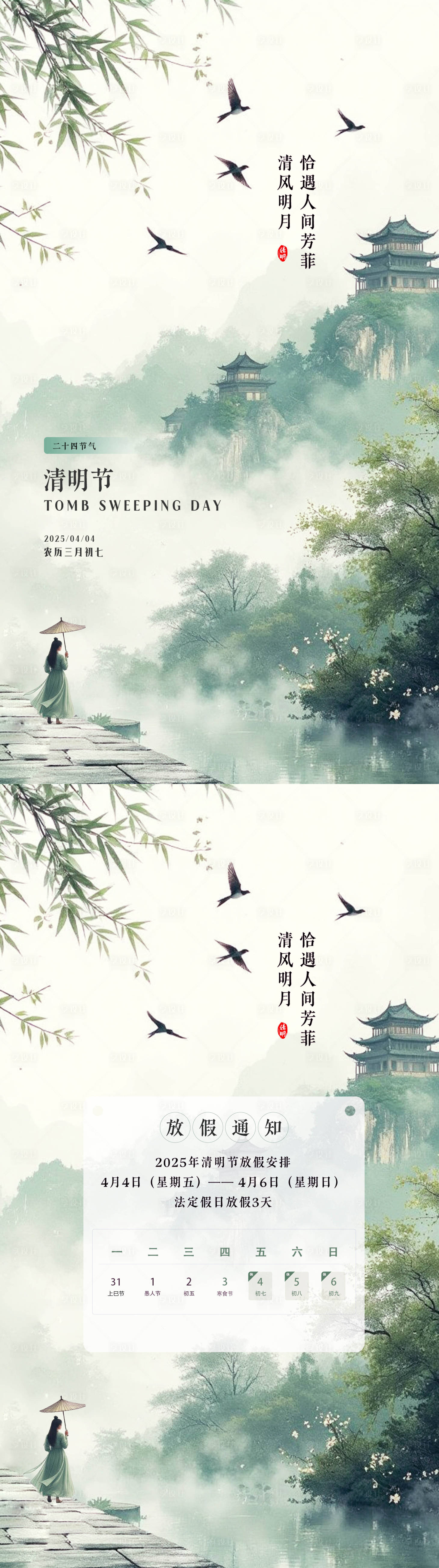源文件下載【享設計】搜索編號：45310029907727349【清明節新中式風海報】
