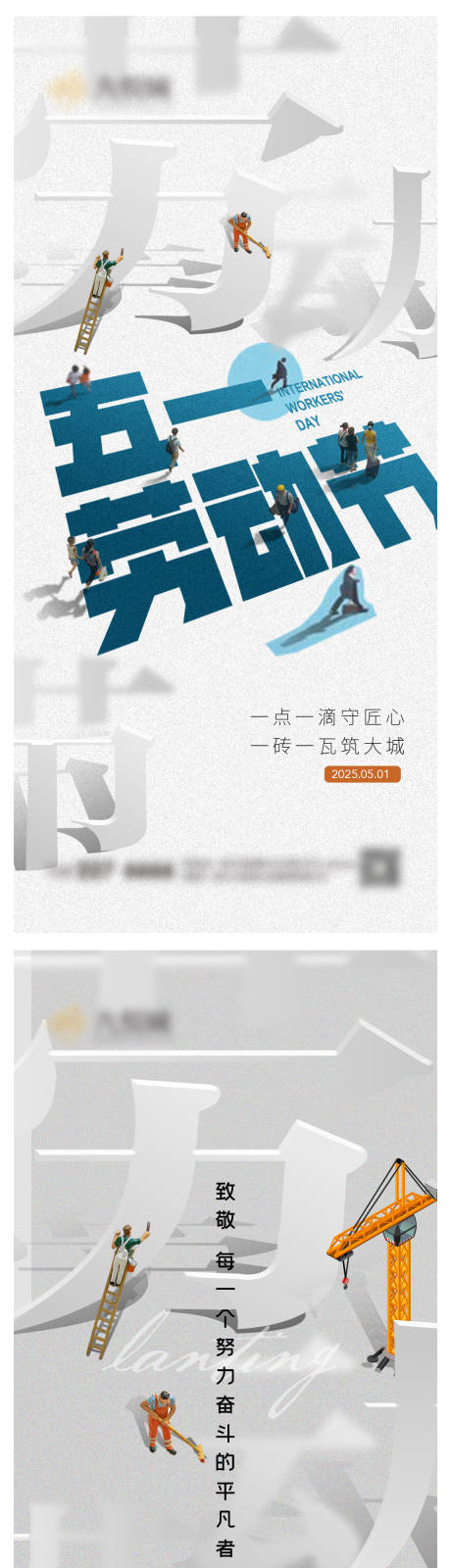 源文件下载【享设计】搜索编号：90070030108538332【劳动节系列海报】