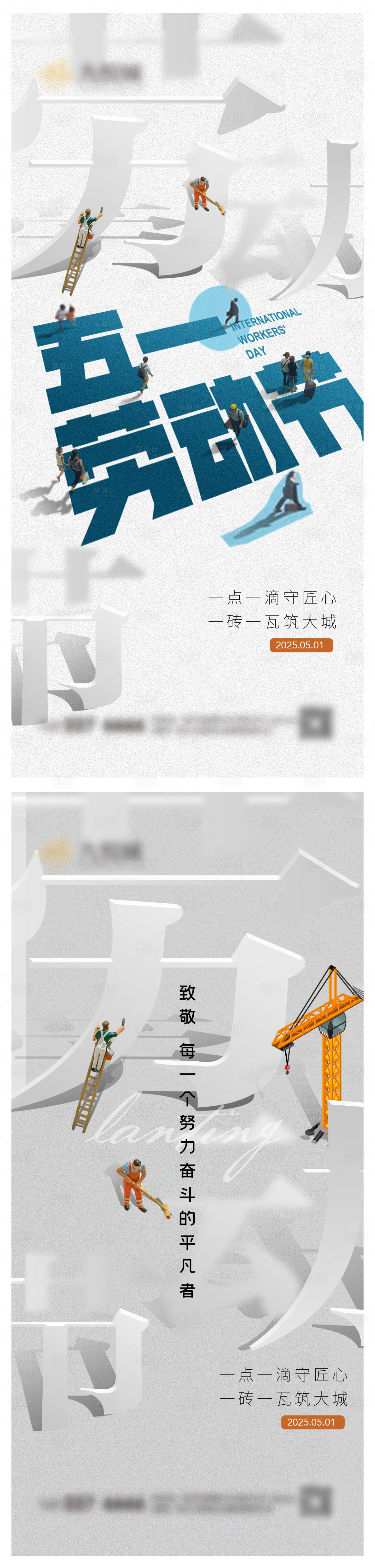 源文件下载【享设计】搜索编号：90070030108538332【劳动节系列海报】