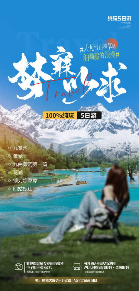 四川旅游