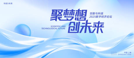 源文件下载【峰会论坛会议科技发布会年会主视觉】编号：73130030082796599