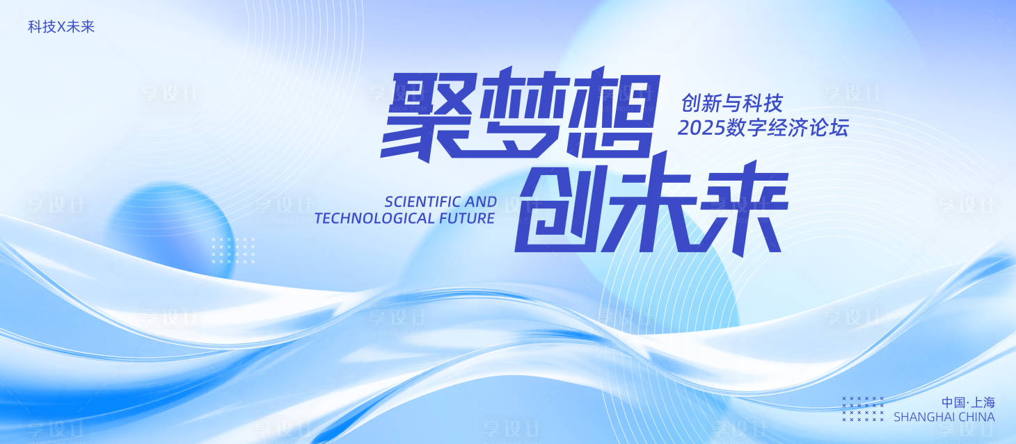 源文件下载【享设计】搜索编号：73130030082796599【峰会论坛会议科技发布会年会主视觉】