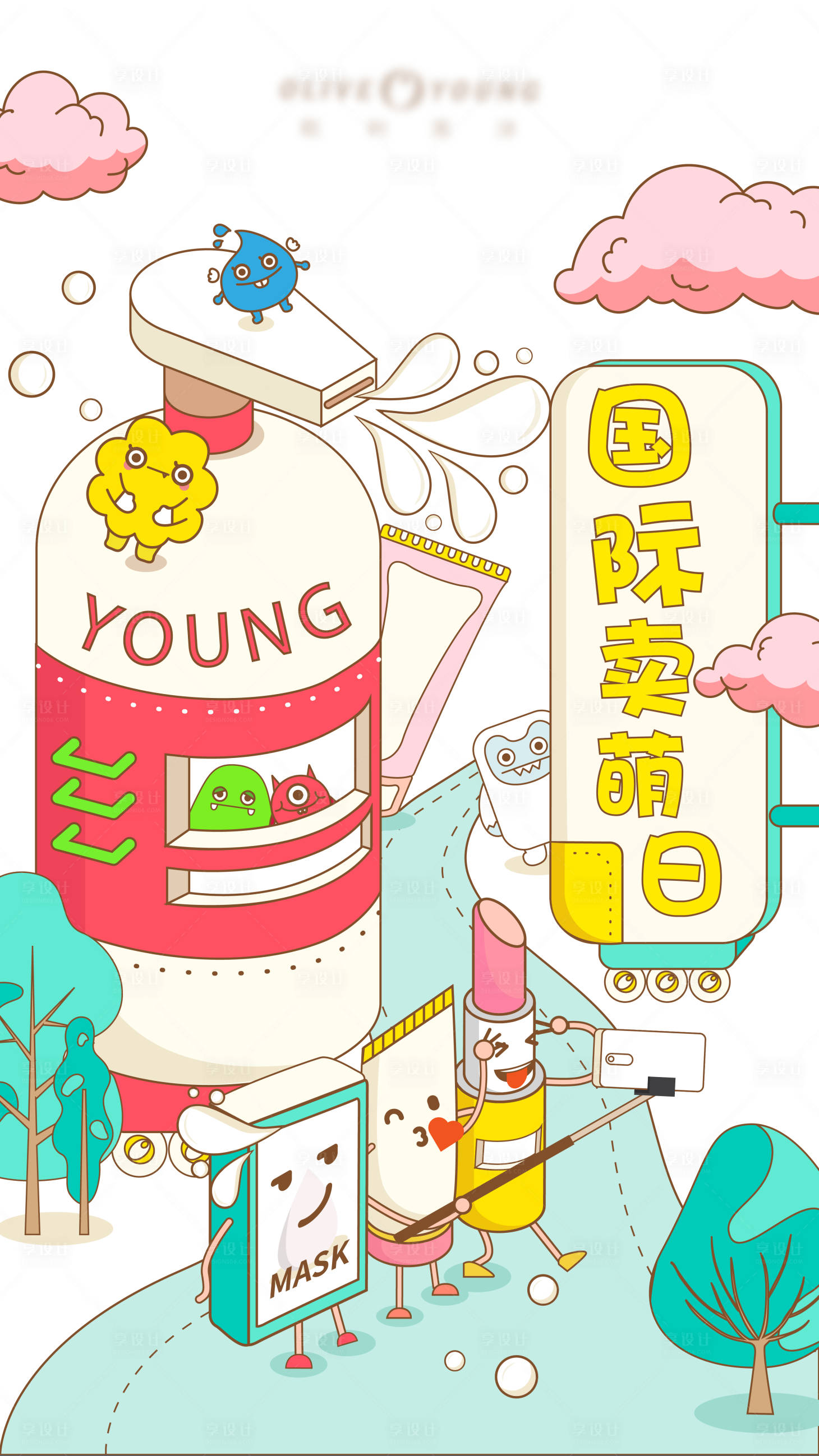 源文件下載【享設計】搜索編號：46510030170974270【國際賣萌日】