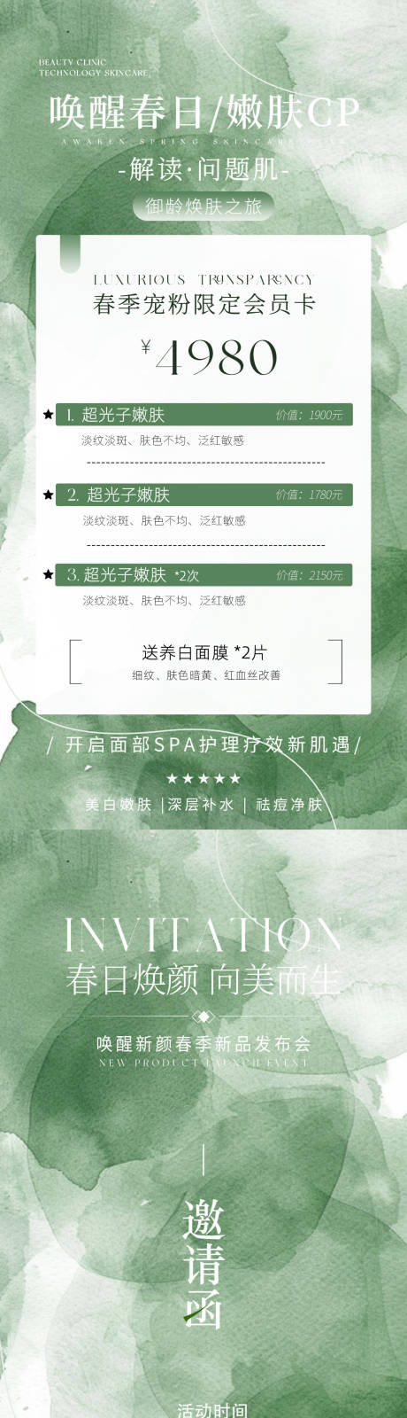 源文件下載【享設(shè)計】搜索編號：93810030006536202【醫(yī)美春節(jié)活動卡項】
