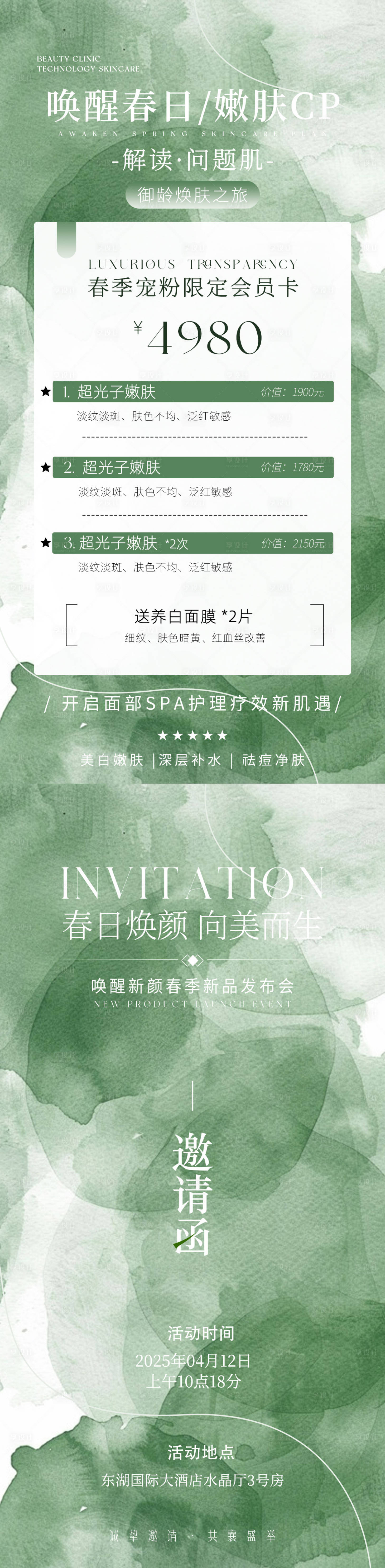 源文件下载【享设计】搜索编号：93810030006536202【医美春节活动卡项】
