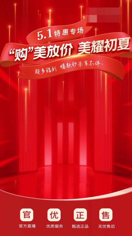 源文件下载【享设计】搜索编号：61840030417005895【医美红色直播贴片】