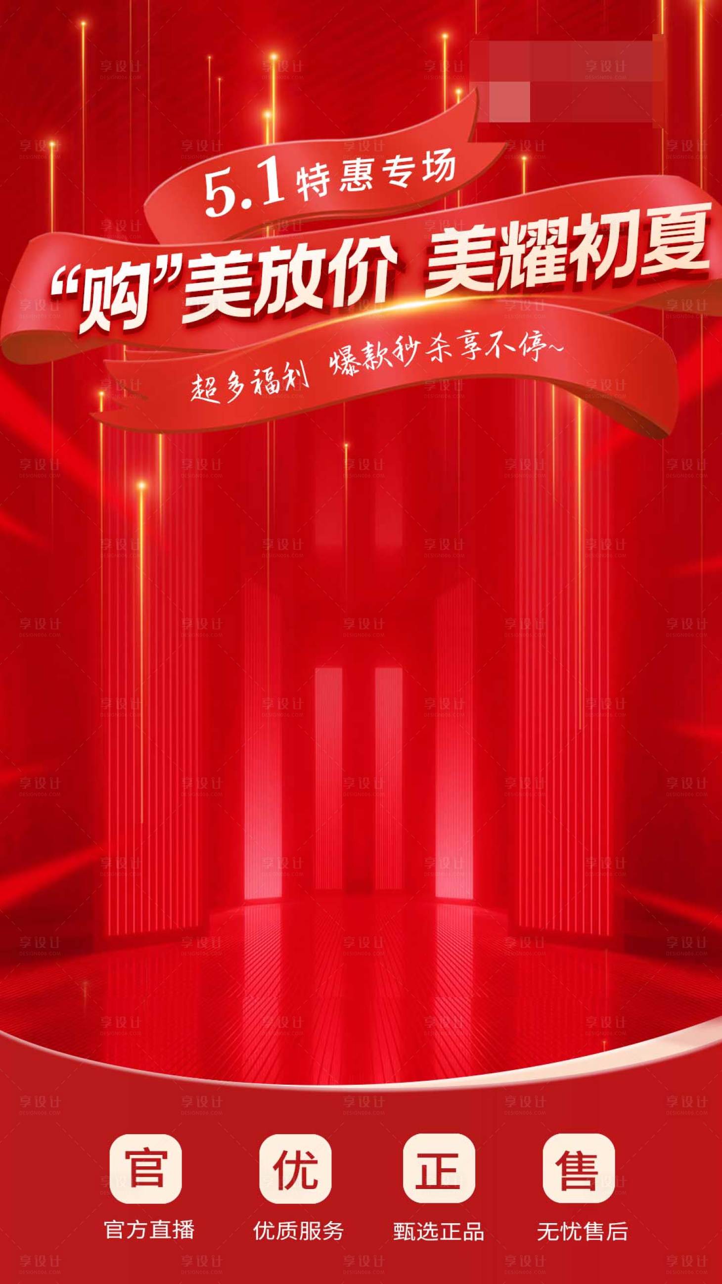 源文件下载【享设计】搜索编号：61840030417005895【医美红色直播贴片】