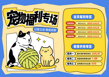 源文件下载【享设计】搜索编号：49530030205743126【宠物福利专场】