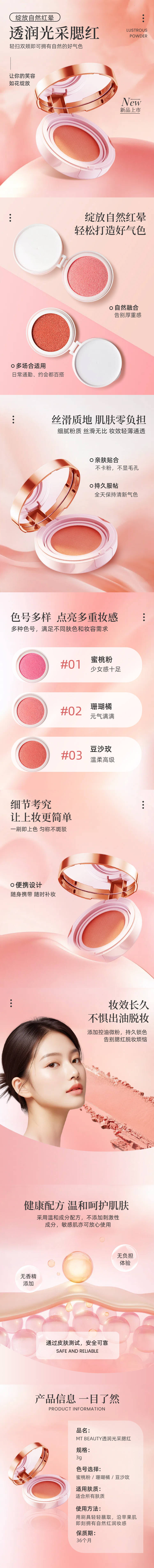 源文件下載【享設計】搜索編號：13400030180018550【腮紅詳情頁】