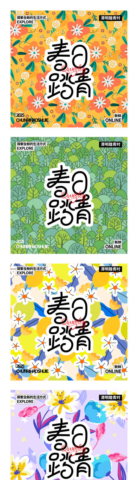 源文件下载【春日清明踏青氛围展板】编号：76450029930433539