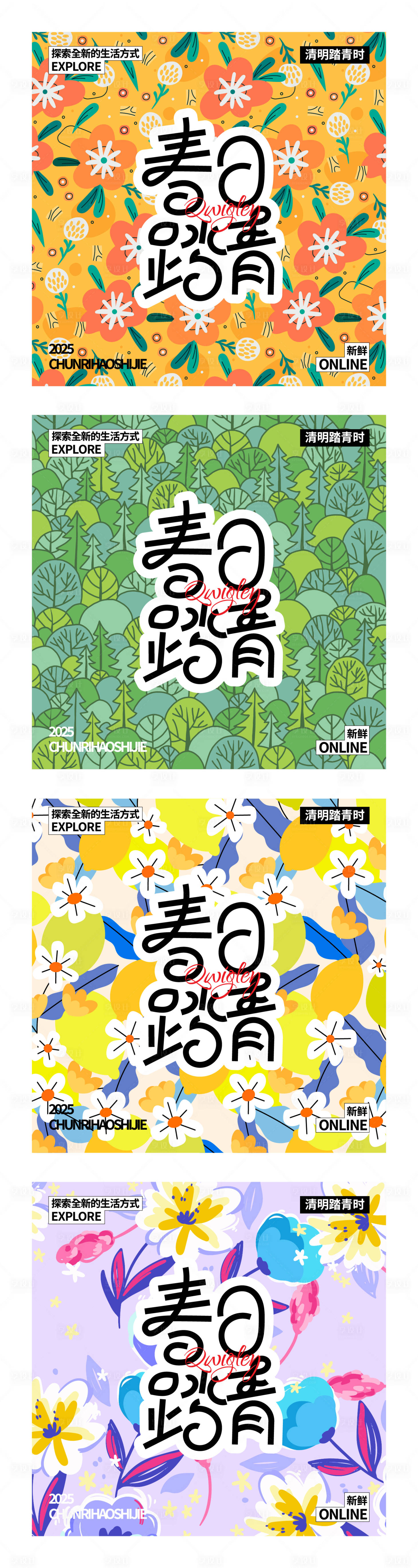 源文件下載【享設計】搜索編號：76450029930433539【春日清明踏青氛圍展板】