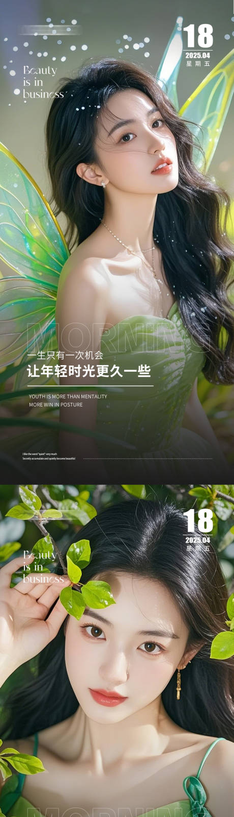 源文件下载【享设计】搜索编号：22570030266293898【医美早安日签海报】