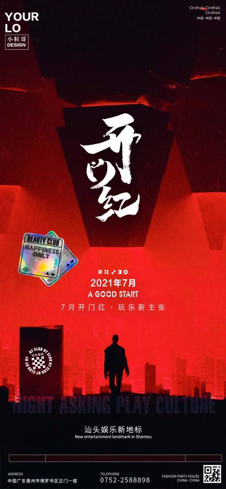 源文件下载【酒吧夜店开门红海报】编号：51750030385898790