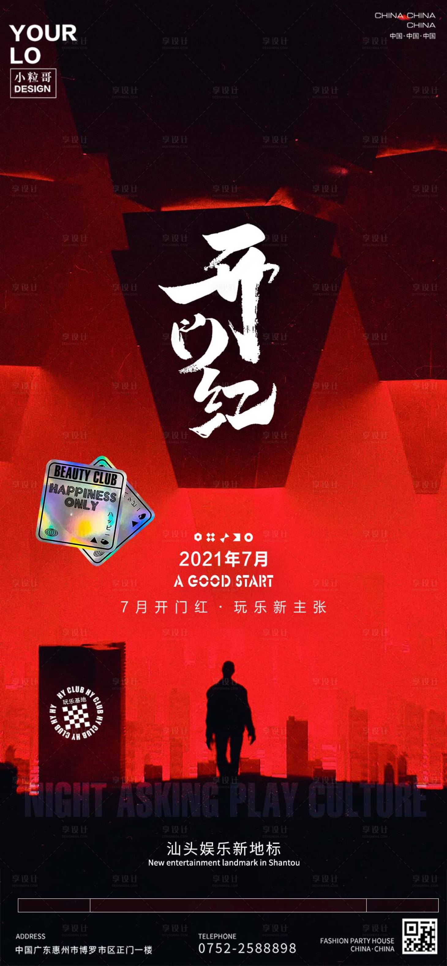 源文件下载【享设计】搜索编号：51750030385898790【酒吧夜店开门红海报】