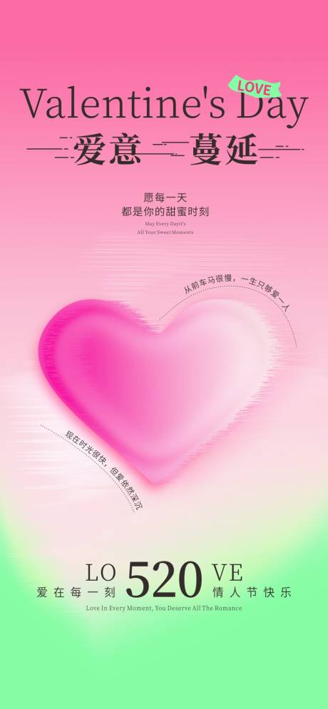 源文件下載【享設計】搜索編號：94590030506282820【520情人節海報】