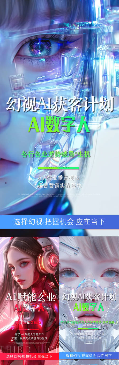 源文件下载【AI招商趋势海报】编号：35460030184052372