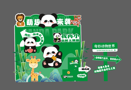 源文件下载【享设计】搜索编号：80850030123922151【动物园美陈打卡点】