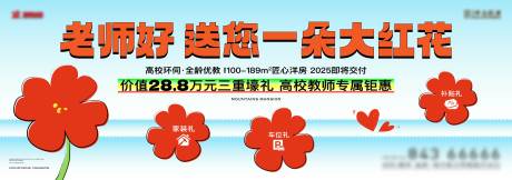 源文件下载【教师节主画面】编号：66330030467807737