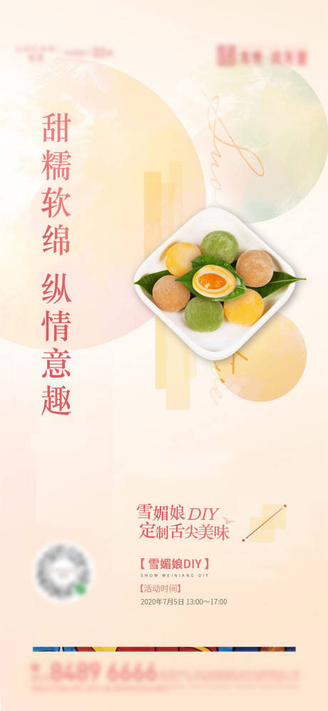 源文件下載【周末活動雪媚娘DIY海報】編號：33200030164193896