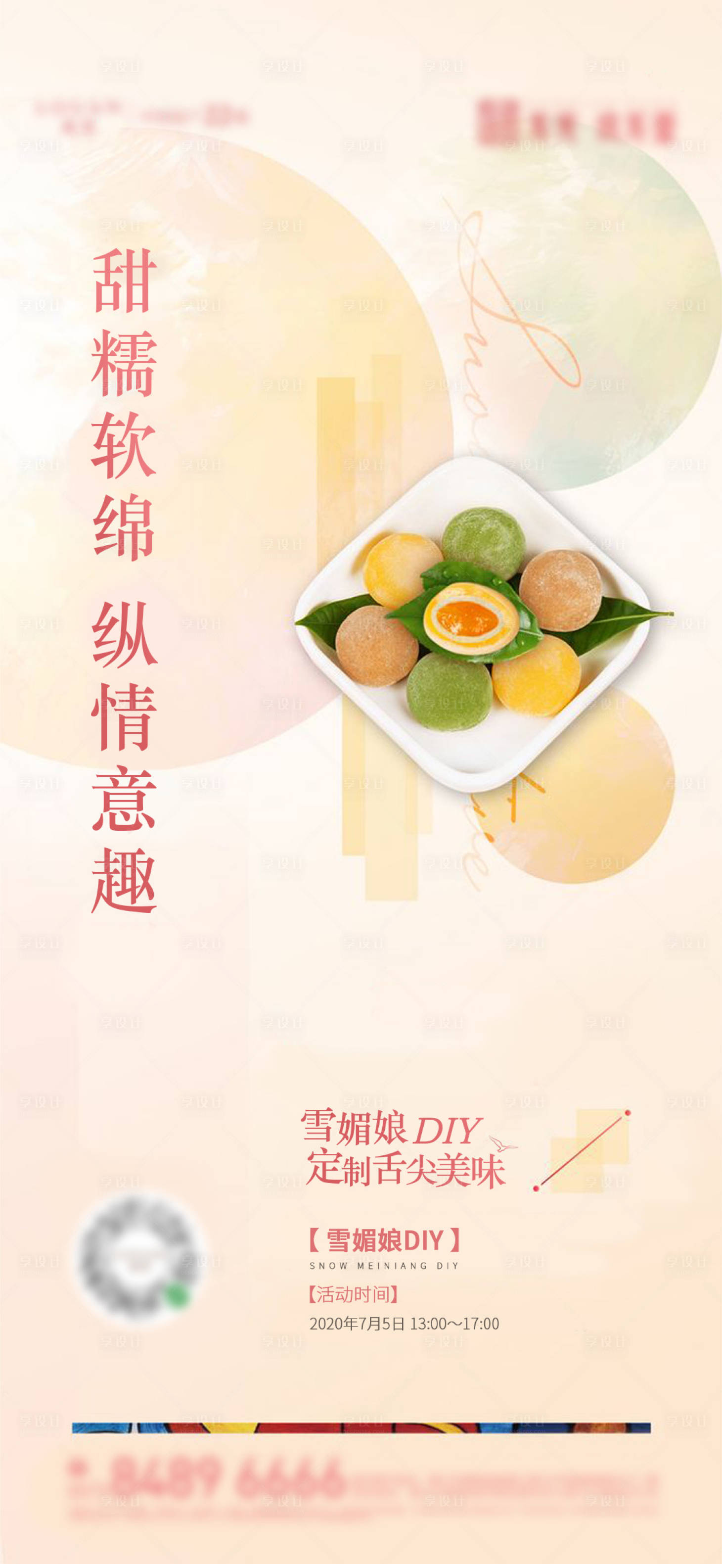 源文件下載【周末活動雪媚娘DIY海報】編號：33200030164193896