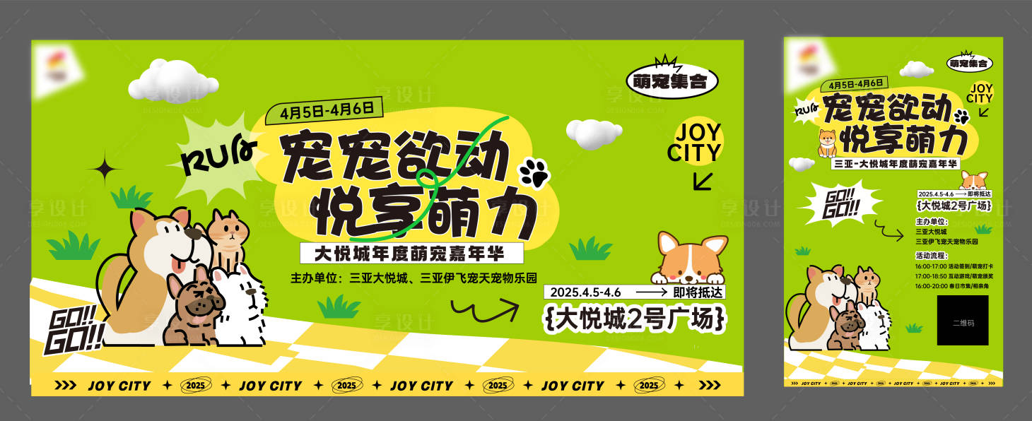 源文件下载【享设计】搜索编号：89550029986407244【萌宠宠物嘉年华活动主背景 】