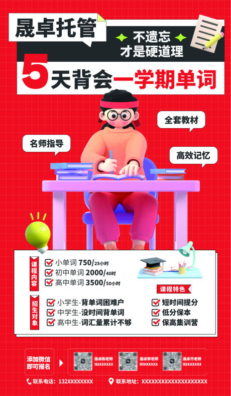 源文件下载【教育英语c4d海报】编号：73270030302917591