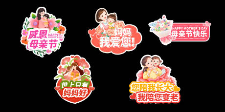 源文件下载【母亲节手举牌】编号：20600030451061965