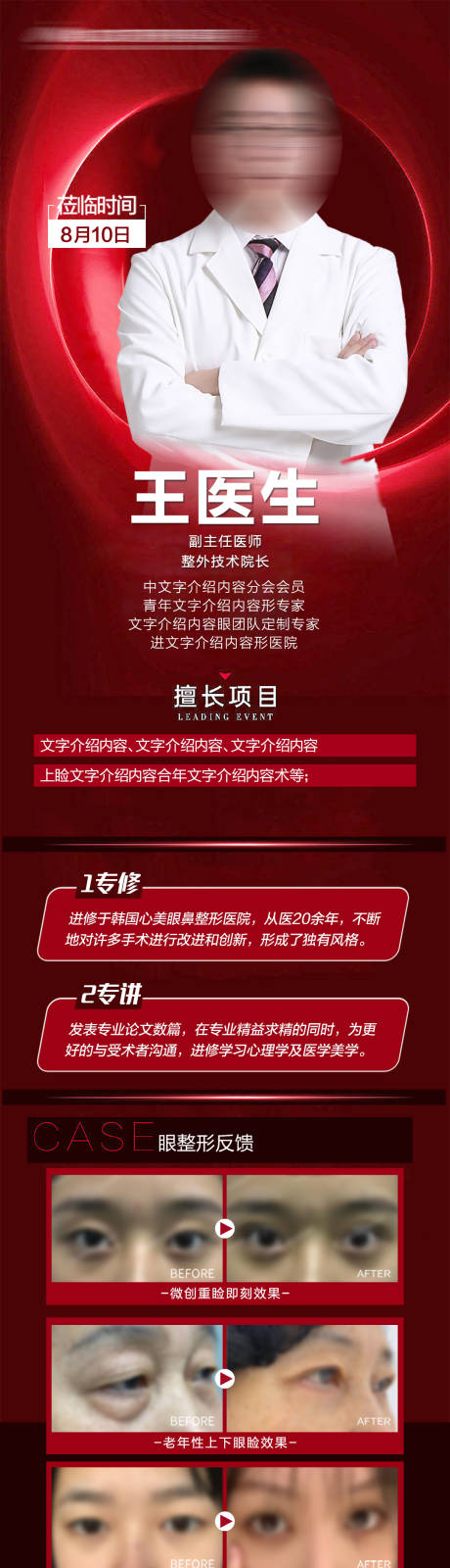 源文件下载【专家坐诊活动文字海报介绍】编号：17620030177698009