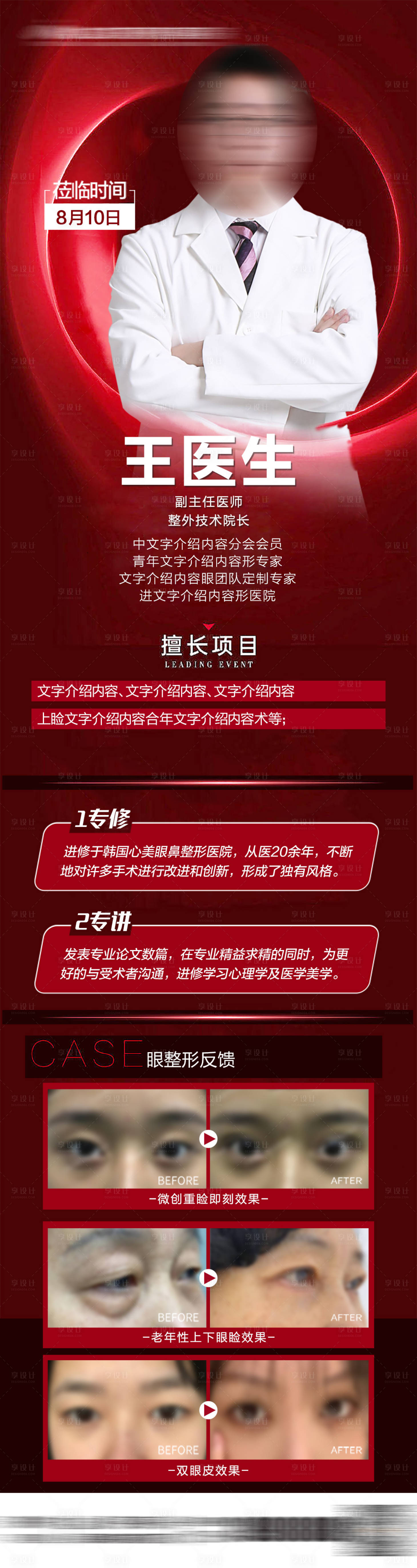 源文件下載【享設(shè)計(jì)】搜索編號：17620030177698009【專家坐診活動文字海報(bào)介紹】
