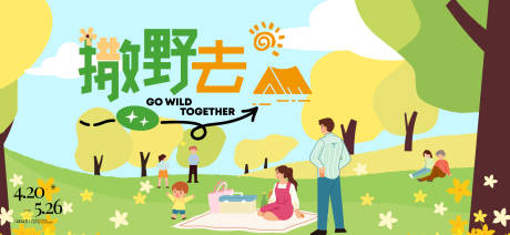 源文件下载【春日露营主画面】编号：66170030427415125