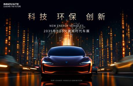 源文件下载【汽车展板新能源】编号：66660030161466678