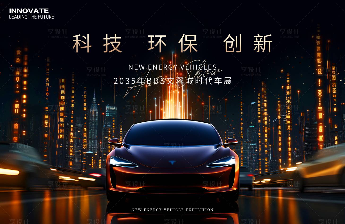 源文件下载【享设计】搜索编号：66660030161466678【汽车展板新能源】