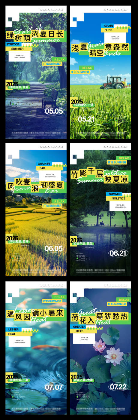 二十四节气系列海报