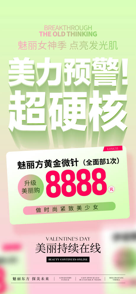 源文件下载【医美项目价格大字报】编号：58560030062843282
