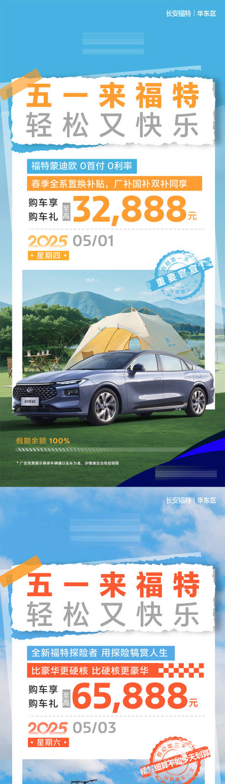 源文件下载【汽车活动海报】编号：59000030407936522