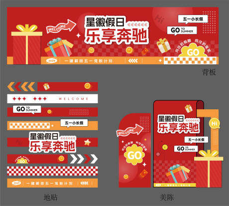 源文件下载【汽车五一促销物料】编号：25470030381188661